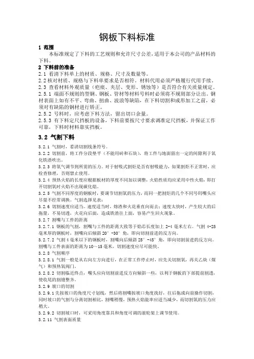 钢板下料检验标准规范