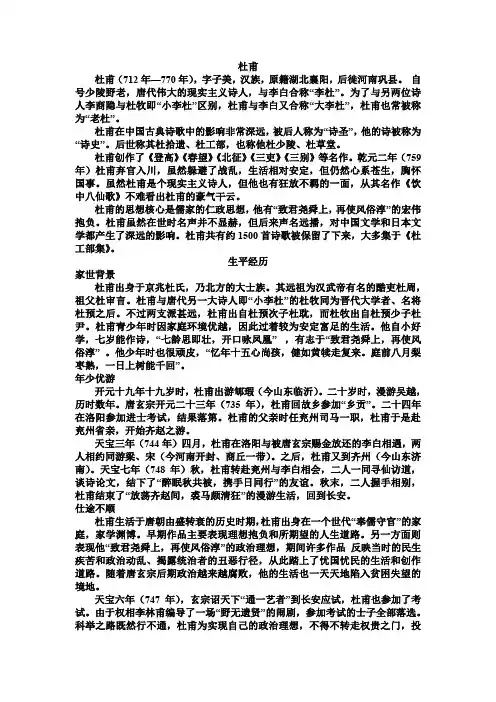 知人论世之杜甫