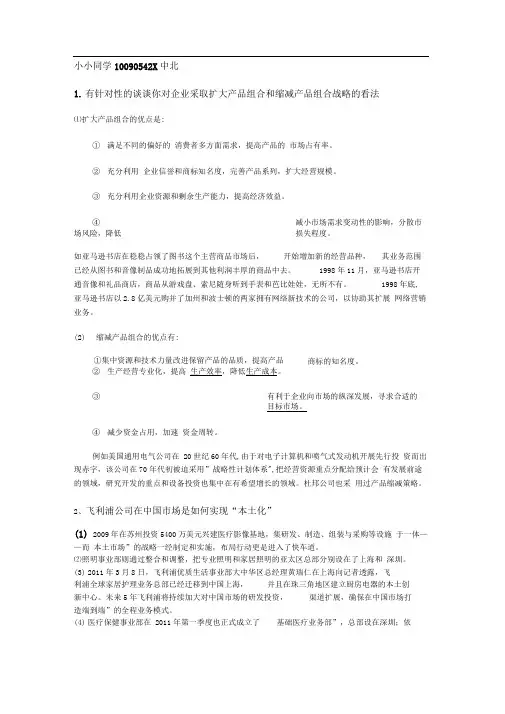 飞利浦案例相关分析