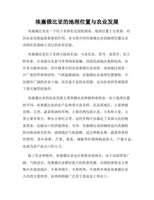 埃塞俄比亚的地理位置与农业发展