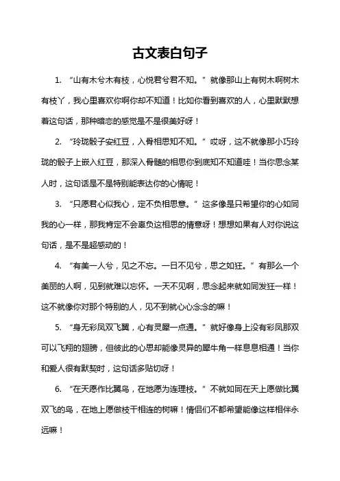 古文表白句子