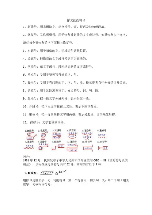 作文批改符号