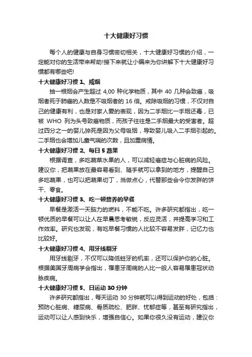 十大健康好习惯