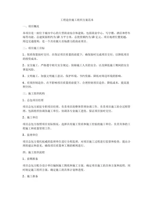 工程造价施工组织方案范本