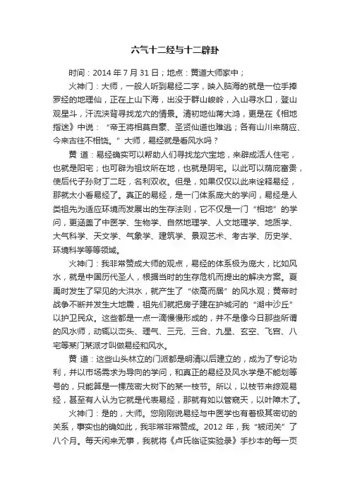 六气十二经与十二辟卦