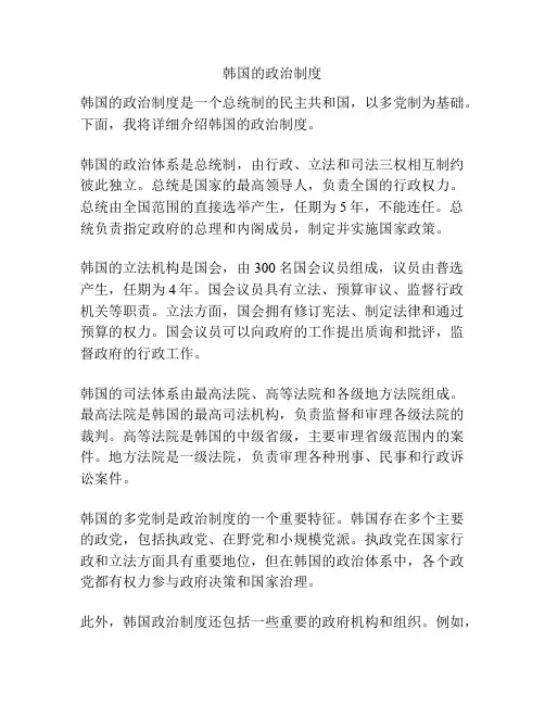 韩国的政治制度
