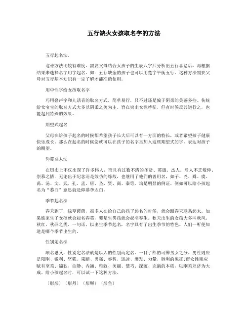 五行缺火女孩取名字的方法