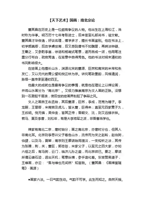 【天下艺术】国画：南北宗论