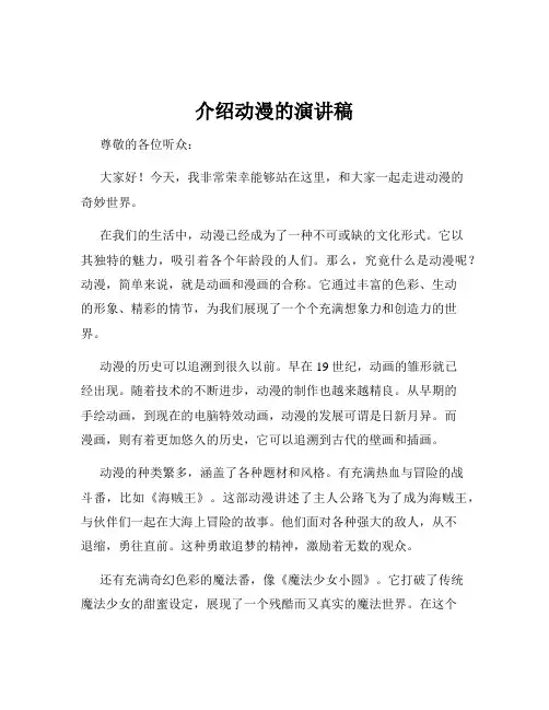 介绍动漫的演讲稿