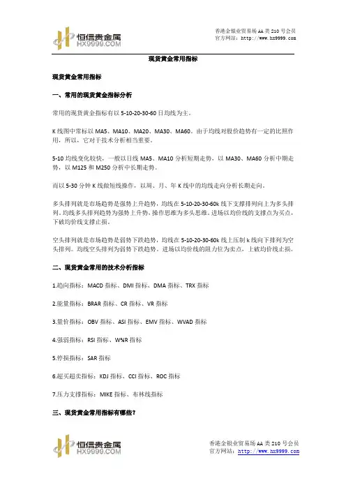 现货黄金常用指标