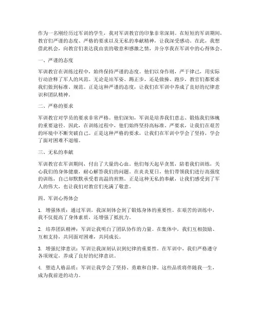 给军训教官的心得体会
