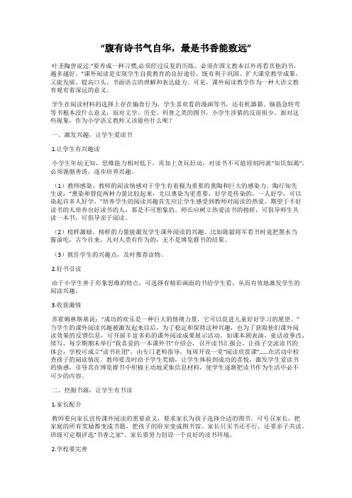 “腹有诗书气自华,最是书香能致远”