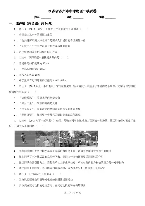 江苏省苏州市中考物理二模试卷