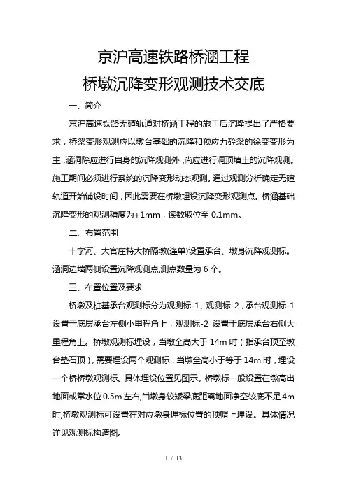 沉降观测点技术交底