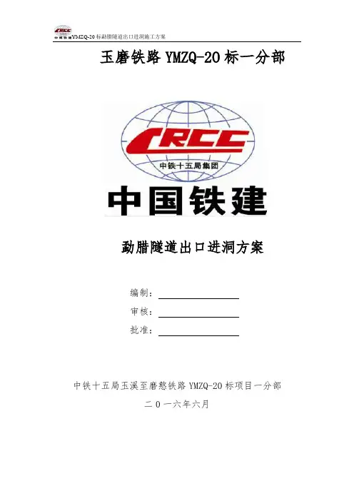 隧道出口进洞施工专项方案