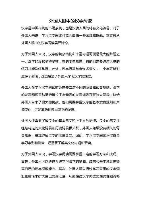 外国人眼中的汉字阅读