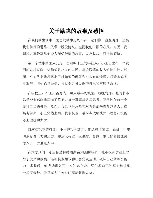 关于励志的故事及感悟