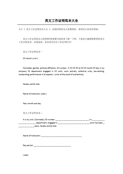 英文工作证明范本大全
