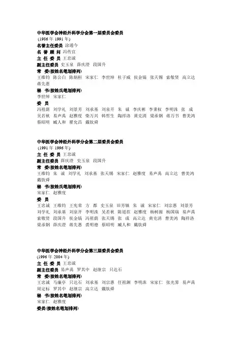 中华医学会神经外科学分会历届委员会