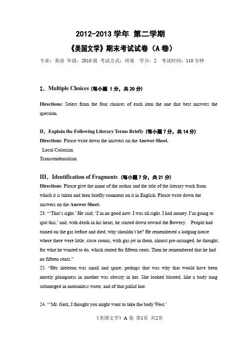 美国文学期末考试试卷