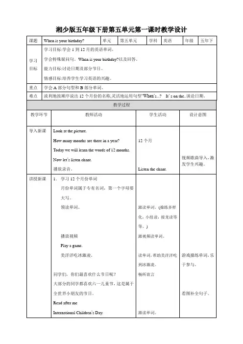 湘少版五年级英语下Unit 5 When’s your birthday 第一课时 教案