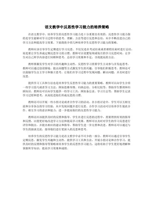 语文教学中反思性学习能力的培养策略