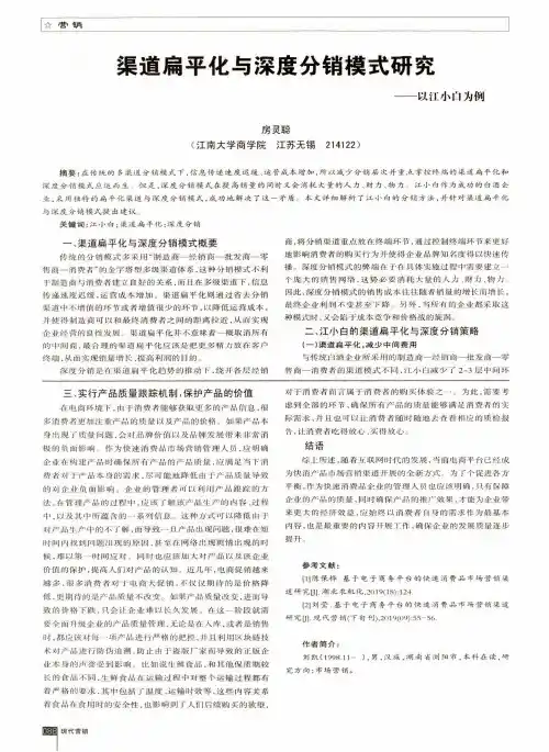 渠道扁平化与深度分销模式研究——以江小白为例