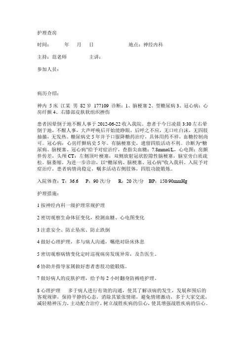 神内护理查房