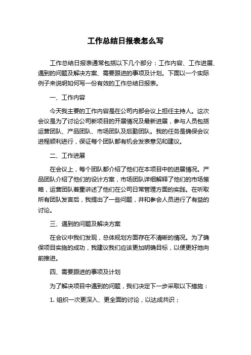 工作总结日报表怎么写