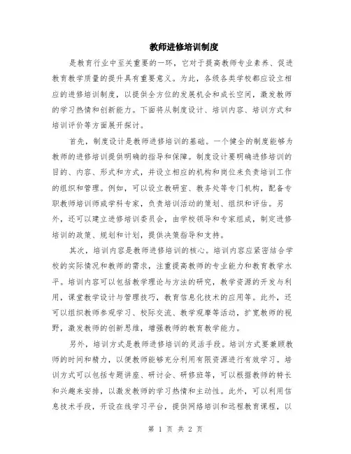 教师进修培训制度
