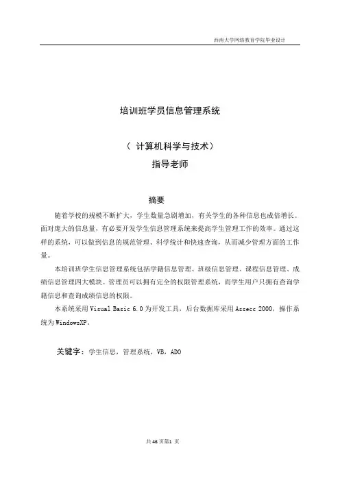 培训班学员信息管理系统