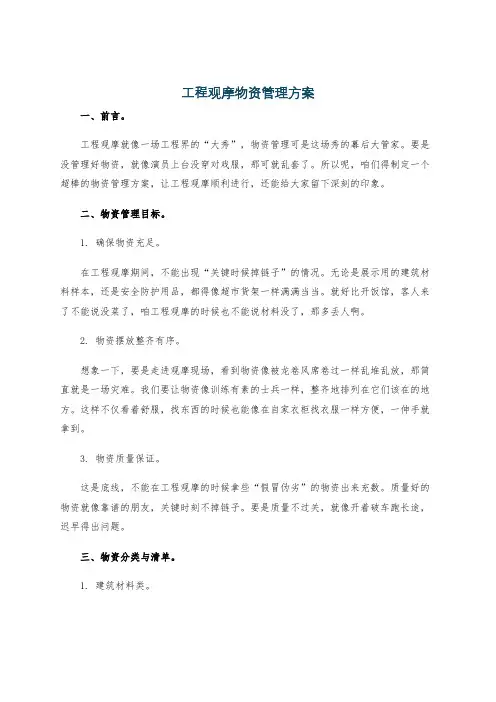 工程项目维修流程详解