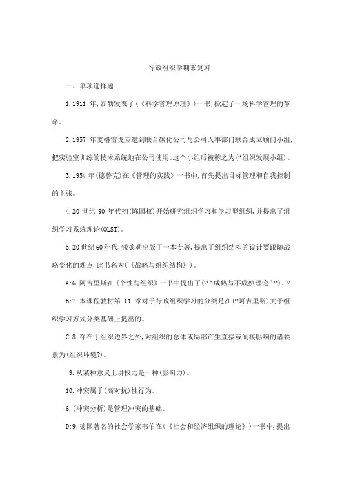 电大《行政组织学》期末考试答案(考试必过)
