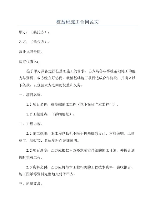 桩基础施工合同范文