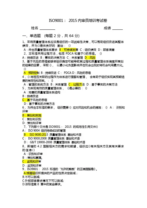 ISO9001考题