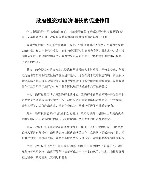 政府投资对经济增长的促进作用