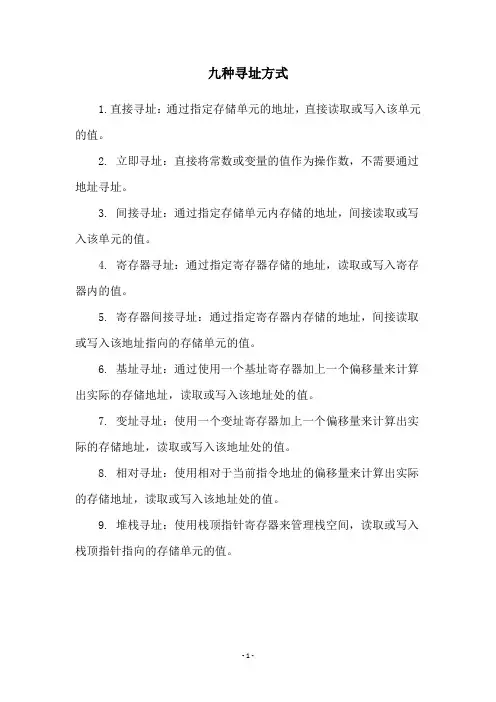 九种寻址方式