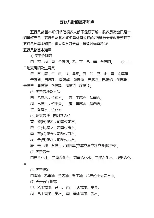 五行八卦的基本知识