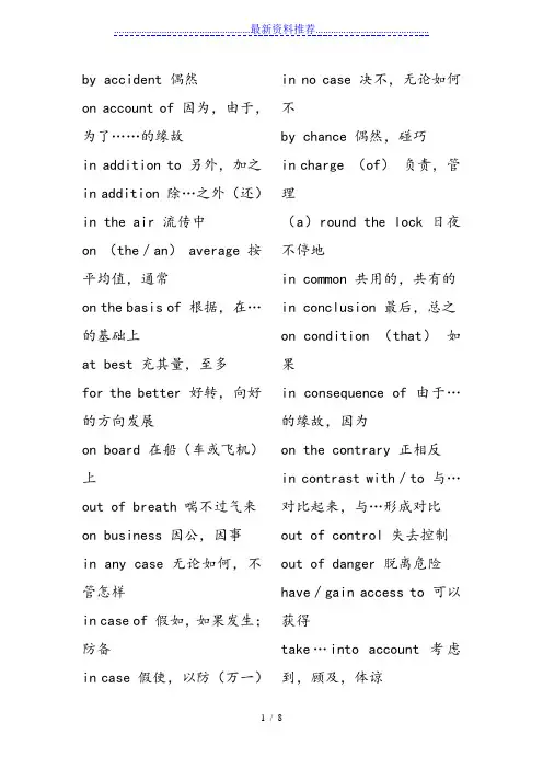 大学英语四级常考词组固定搭配