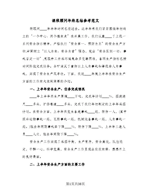 课程顾问年终总结参考范文(9篇)