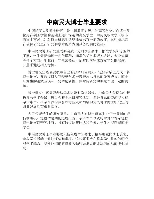 中南民大博士毕业要求