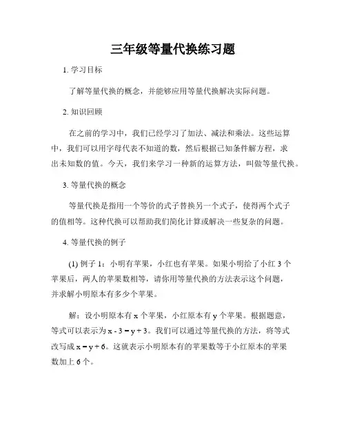 三年级等量代换练习题
