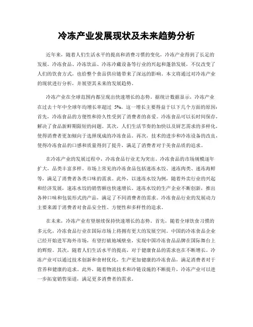 冷冻产业发展现状及未来趋势分析