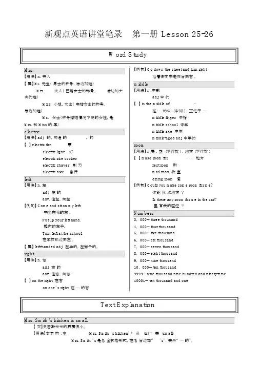 新概念课堂笔记第一册Lesson25-26
