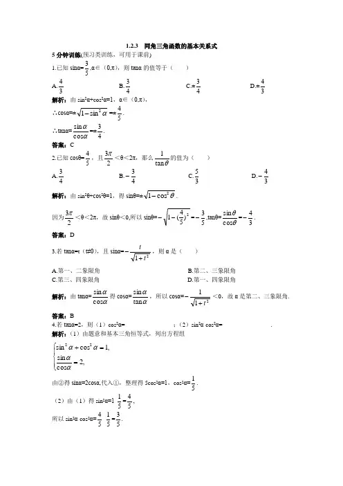 数学人教B必修4优化训练：3同角三角函数的基本关系式 含解析
