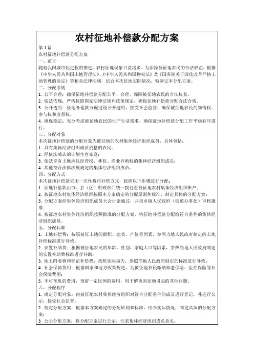 农村征地补偿款分配方案