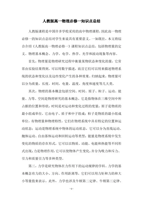人教版高一物理必修一知识点总结