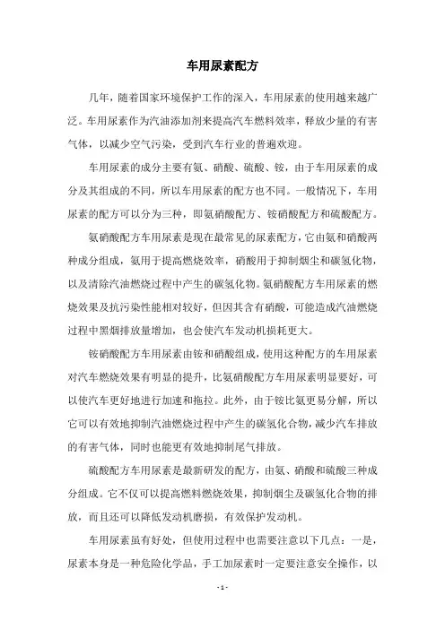 车用尿素配方