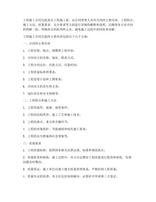 工程施工合同交底的内容有