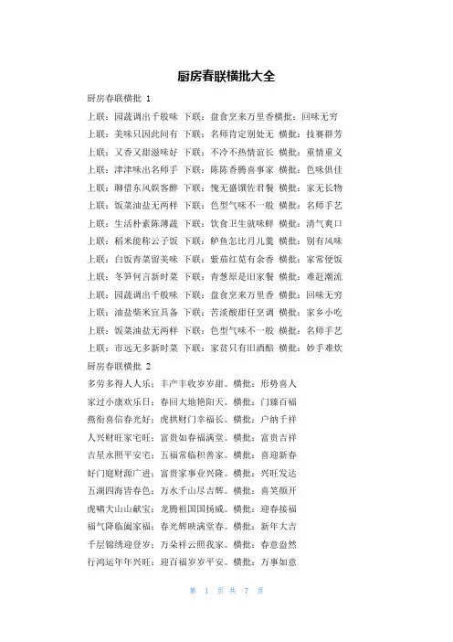 厨房春联横批大全